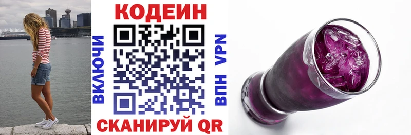 Codein напиток Lean (лин)  Шенкурск 